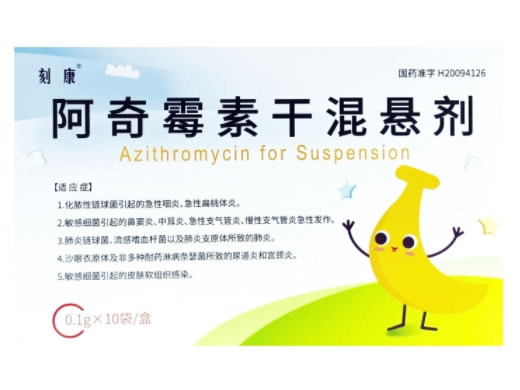 刻康阿奇霉素干混悬剂招商代理 10袋