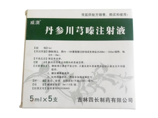 威澳丹参川芎嗪注射液招商代理 5支
