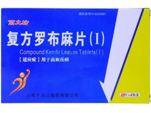 丽允坊复方罗布麻片(Ⅰ) 招商代理 25片*4板(盒装)