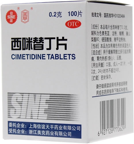 信谊/天平西咪替丁片招商代理 100片 信谊天平