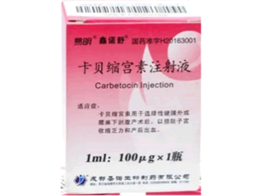 易明/鑫诺舒卡贝缩宫素注射液招商代理 1ml