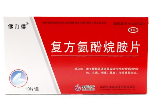 佛力得复方氨酚烷胺片招商代理 10片 兰花药业