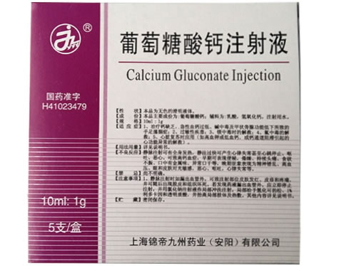 葡萄糖酸钙注射液招商代理 10ml:1g*5支 安阳九州