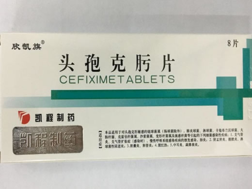 欣凯旗头孢克肟片招商代理 0.1g*8片 哈尔滨凯程制药