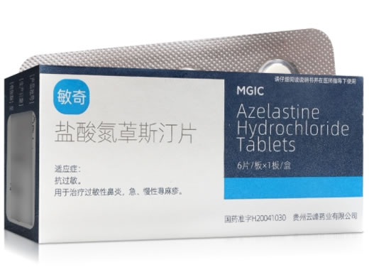 盐酸氮䓬斯汀片