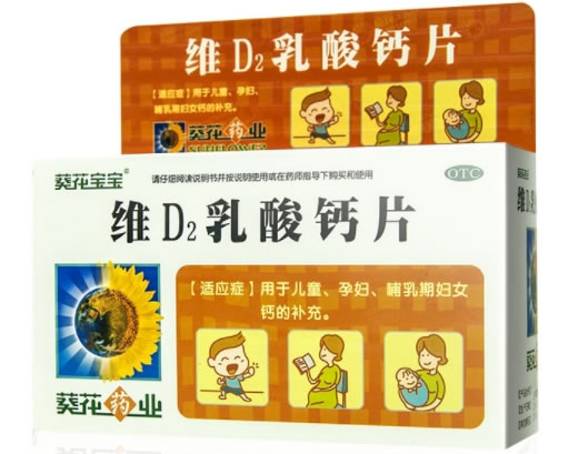 维D2乳酸钙片招商代理 90片 葵花药业