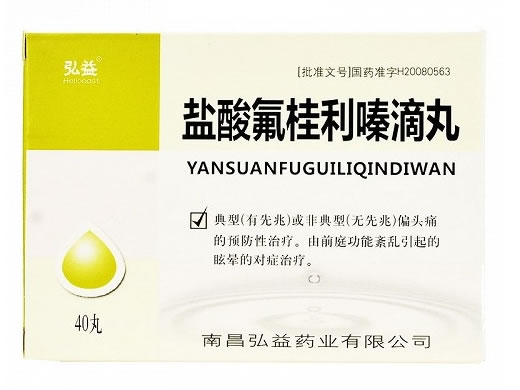 弘益盐酸氟桂利嗪滴丸招商代理 