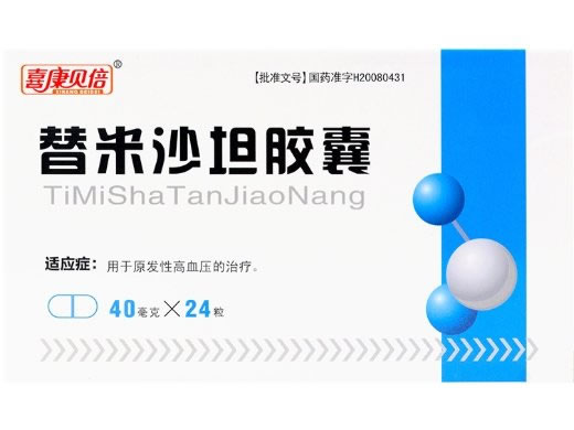 喜康贝倍替米沙坦胶囊招商代理 24粒