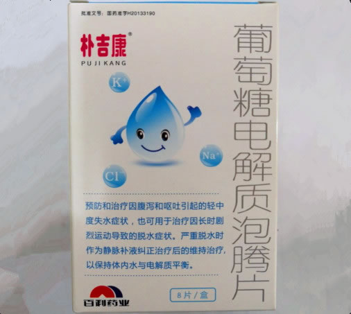 朴吉康葡萄糖电解质泡腾片招商代理 