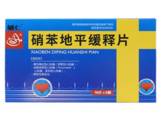 辅仁硝苯地平缓释片招商代理 