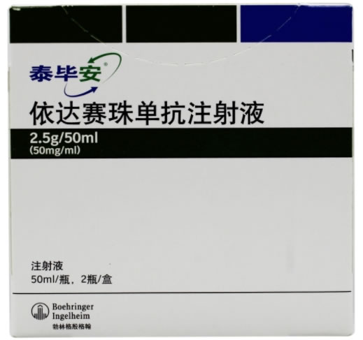 泰毕安依达赛珠单抗注射液招商代理 泰毕安