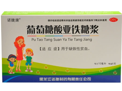 葡萄糖酸亚铁糖浆招商代理 8支 诺捷制药