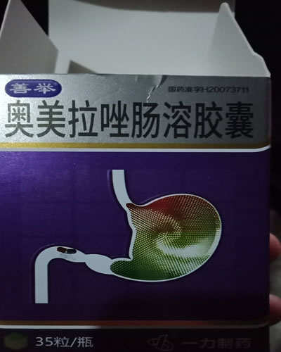 善举奥美拉唑肠溶胶囊招商代理 35粒