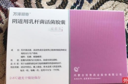 阴道用乳杆菌活菌胶囊