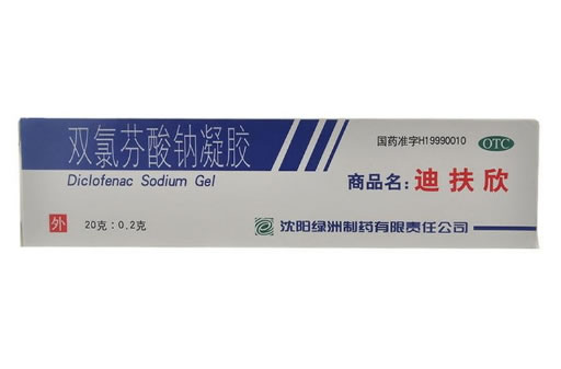 迪扶欣双氯芬酸钠凝胶招商代理 20g:0.2g