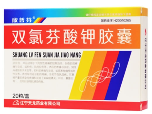 欣普芬双氯芬酸钾胶囊招商代理 20粒 欣普芬