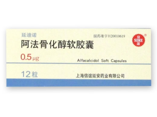 延迪诺阿法骨化醇软胶囊招商代理 12粒