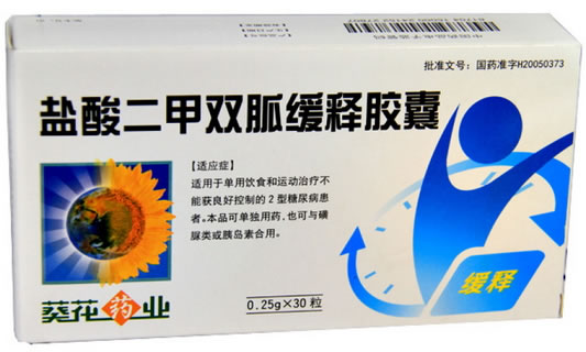 葵花药业/山姆士盐酸二甲双胍缓释胶囊招商代理 30粒