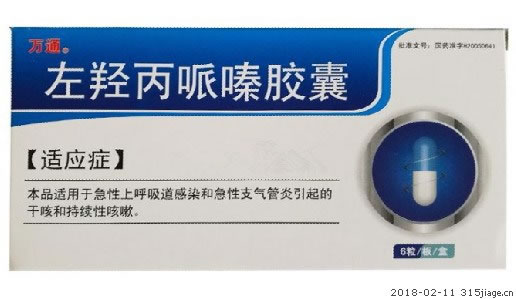 左羟丙哌嗪胶囊