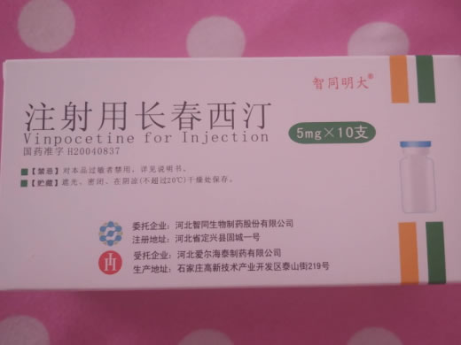 迪汀注射用长春西汀招商代理 5mg*10瓶 河北智同