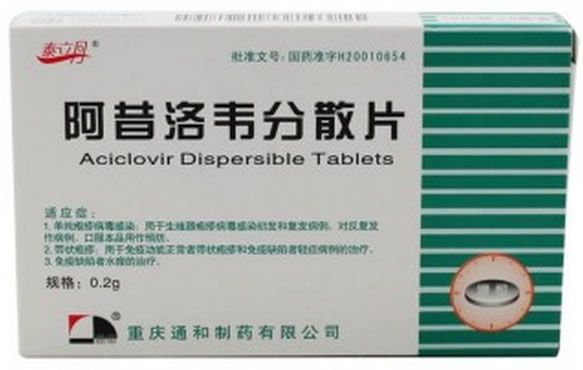 泰立丹阿昔洛韦分散片招商代理 20片 重庆通和