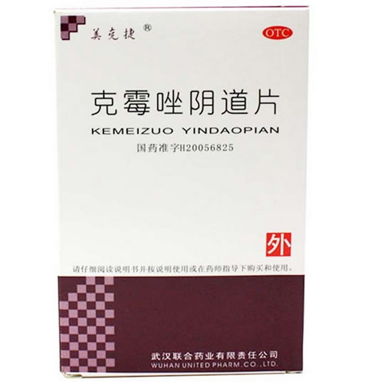 克霉唑阴道片招商代理 :克霉唑阴道片 0.5g*1s 武汉联合药业