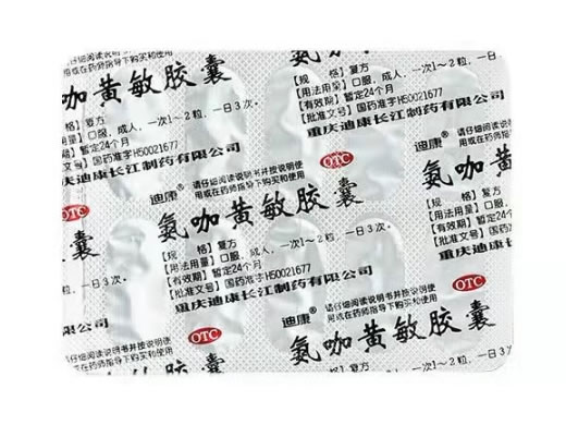 迪康氨咖黄敏胶囊招商代理 