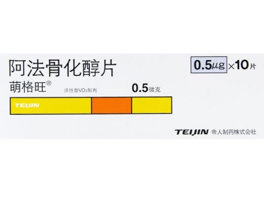 阿法骨化醇片
