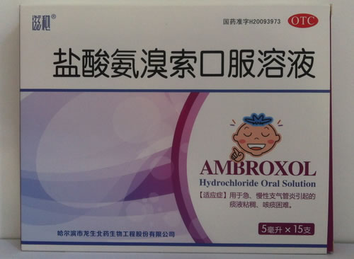 滋和盐酸氨溴索口服溶液招商代理 15支 滋和