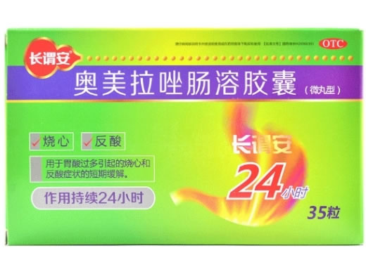 长谓安奥美拉唑肠溶胶囊招商代理 35粒