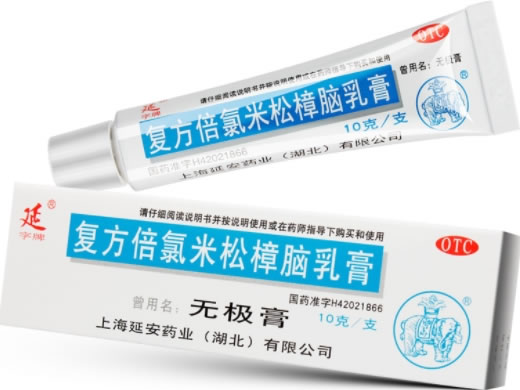 无极膏/延复方倍氯米松樟脑乳膏招商代理 10g 延安药业(湖北)