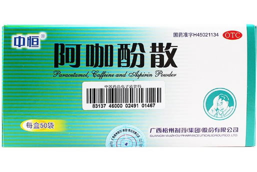 中恒阿咖酚散招商代理 :阿咖酚散 50袋 广西梧州制药