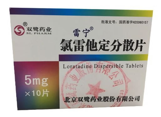雷宁/双鹭药业氯雷他定分散片招商代理 5mg*10片