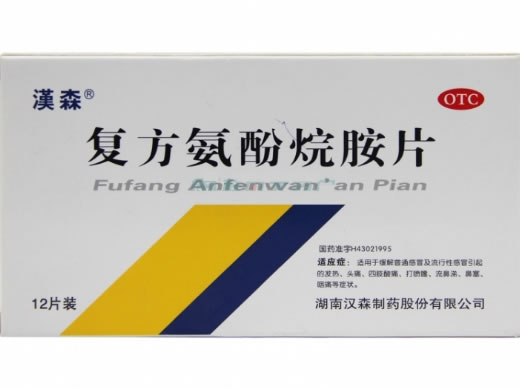 汉森复方氨酚烷胺片招商代理 12片 汉森制药