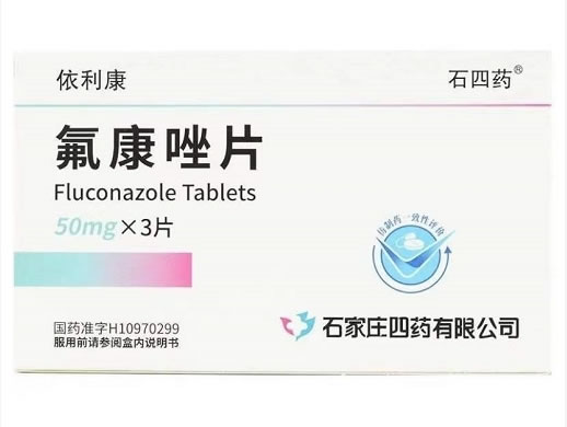 依利康氟康唑片招商代理 50mg*3片 依利康