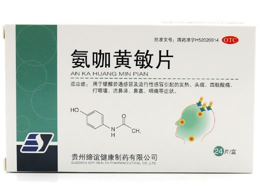 氨咖黄敏片招商代理 24片 缔谊健康制药