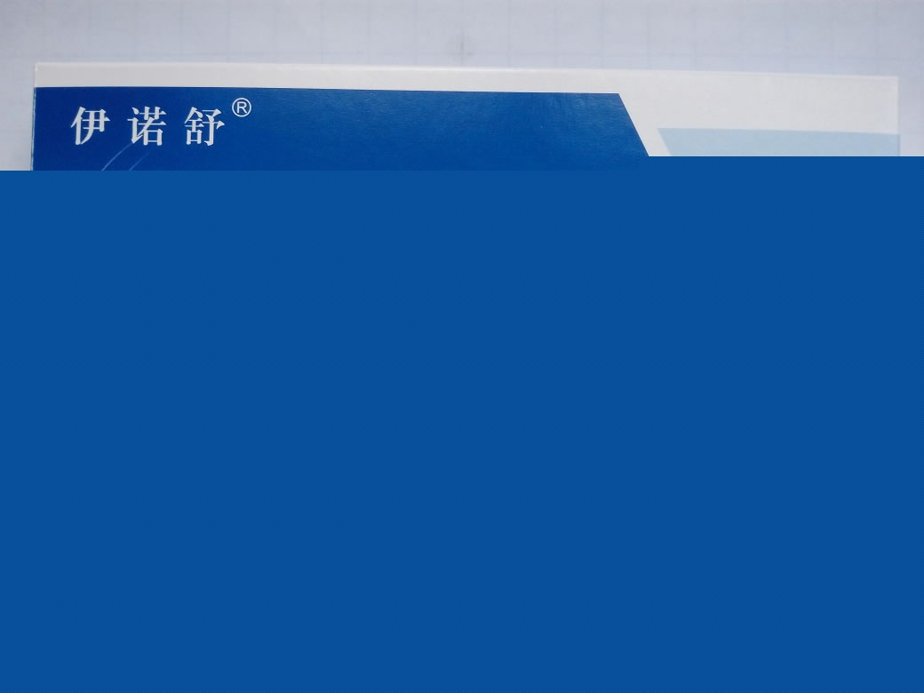伊诺舒盐酸氨溴索注射液招商代理 10支 天津药物研究院