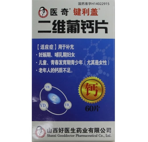 医奇/键利盖二维葡钙片招商代理 键利盖