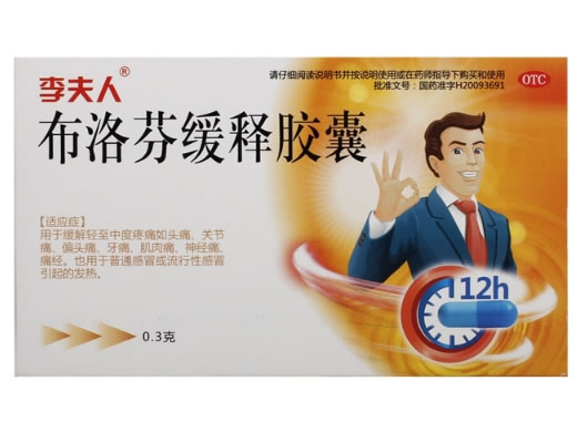 布洛芬缓释胶囊招商代理 14粒 太平洋制药