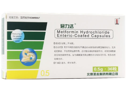 君力达盐酸二甲双胍肠溶胶囊招商代理 0.5g*36粒 北京圣永制药