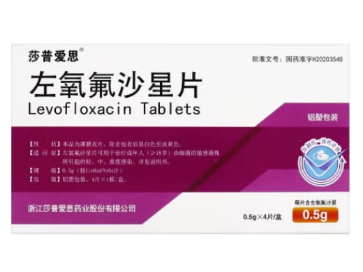 莎普爱思左氧氟沙星片招商代理 