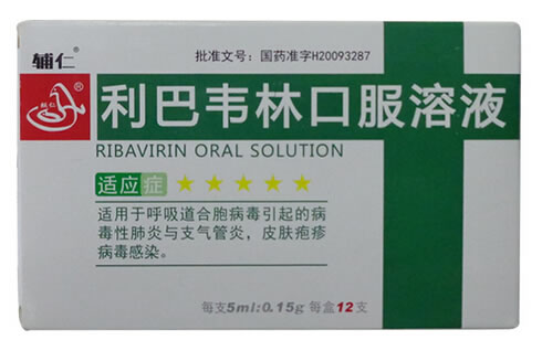 辅仁利巴韦林口服溶液招商代理 12支 辅仁药业
