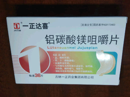 铝碳酸镁咀嚼片招商代理 吉林一正药业