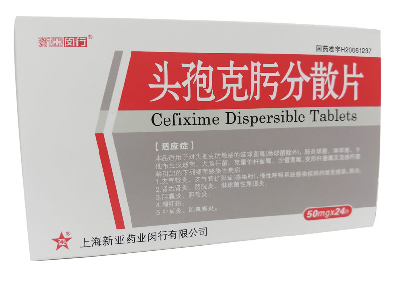 头孢克肟分散片