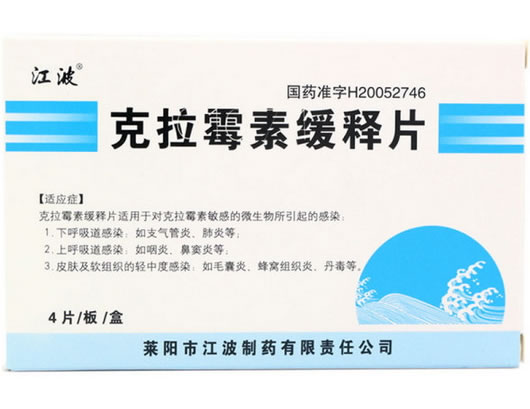 江波克拉霉素缓释片招商代理 4片 江波制药