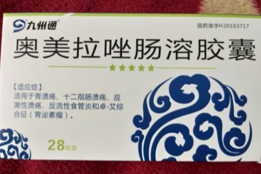 九州通奥美拉唑肠溶胶囊招商代理 28粒装