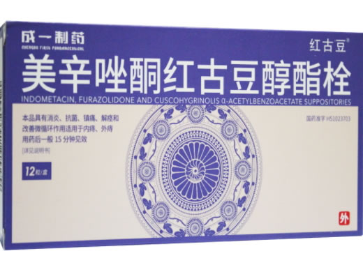 红古豆美辛唑酮红古豆醇酯栓招商代理 12粒 成都第一