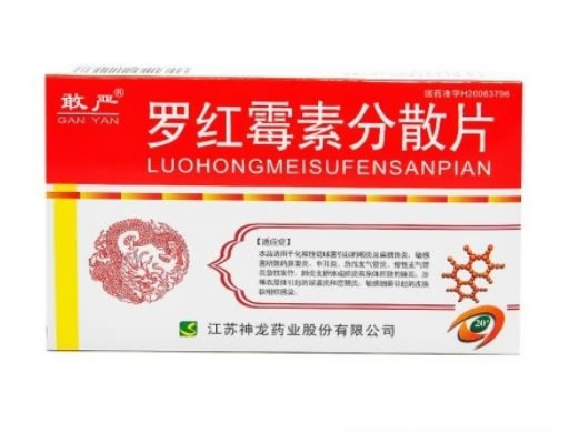 敢严罗红霉素分散片招商代理 20片