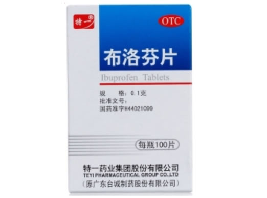特一布洛芬片招商代理 100片