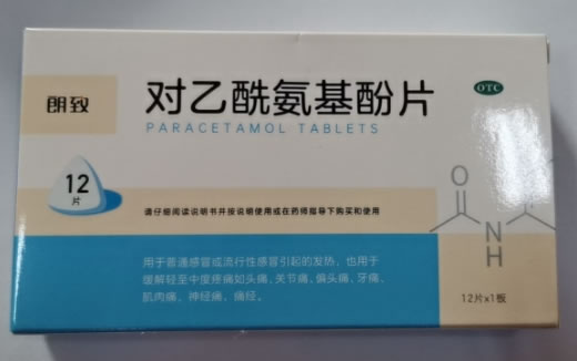 朗致对乙酰氨基酚片招商代理 